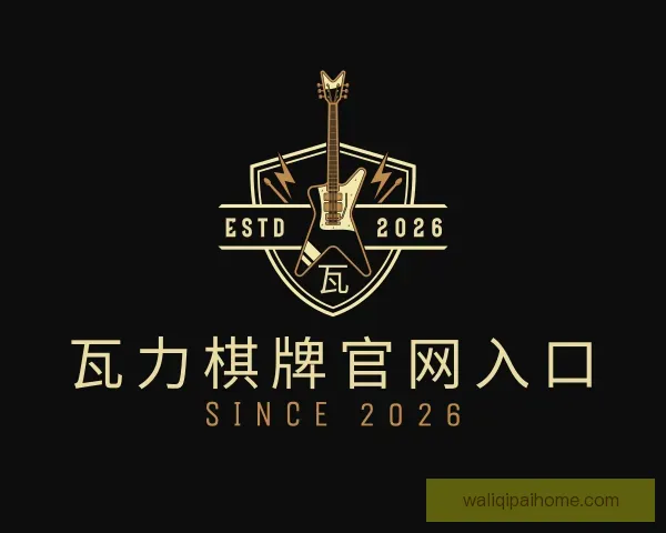 发现瓦力棋牌官网入口